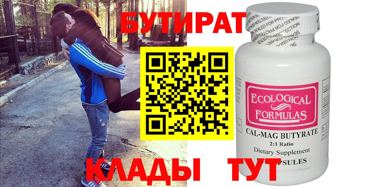 Уссурийск  БУТИРАТ  Вход с VPN  Бутират GHB 