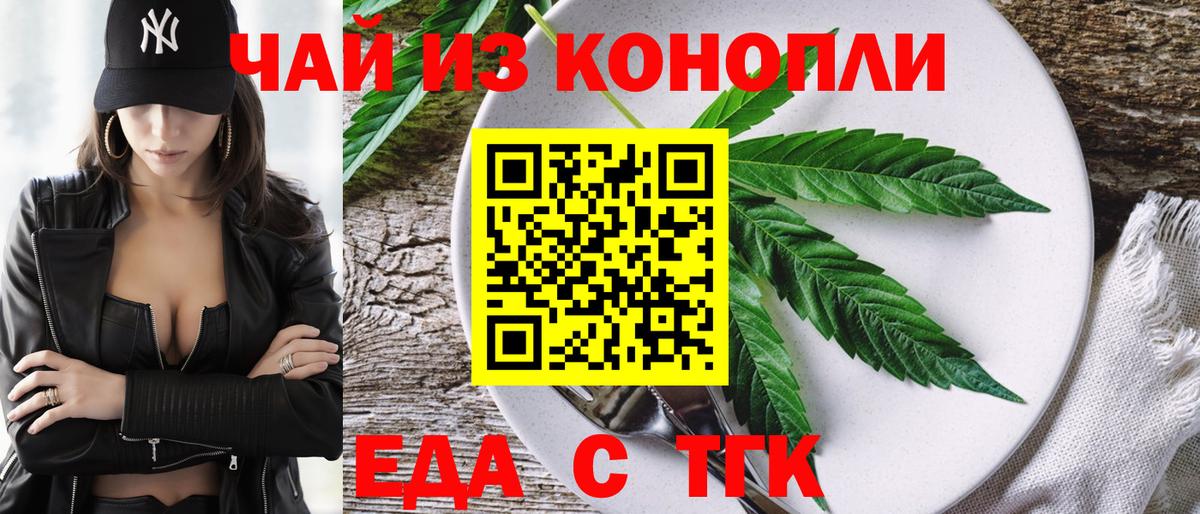 Еда ТГК конопля Уссурийск