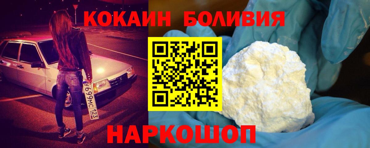 Уссурийск  COCAIN Колумбийский  COCAIN  Вход с VPN  Cocaine Боливия 