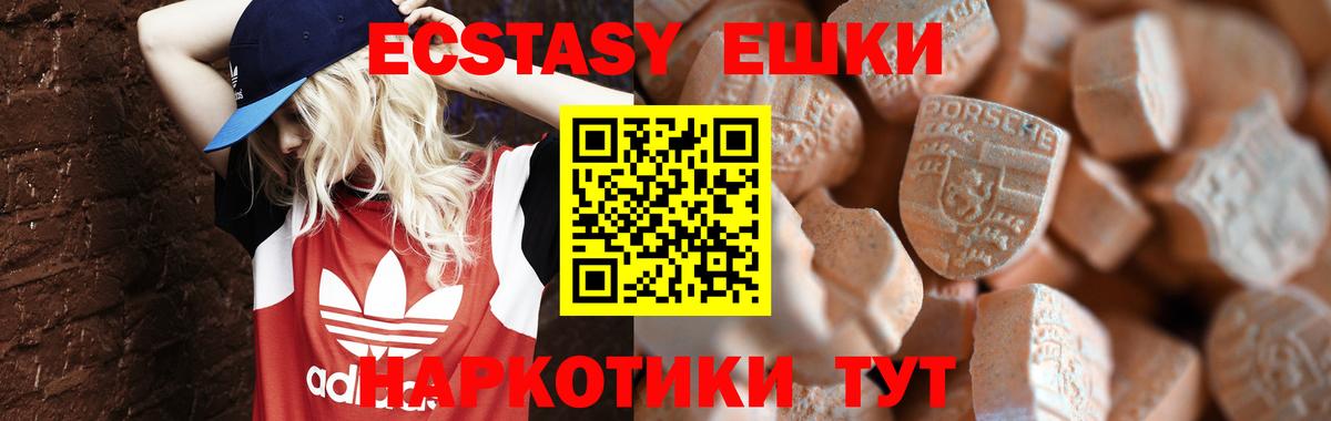Экстази таблы Уссурийск