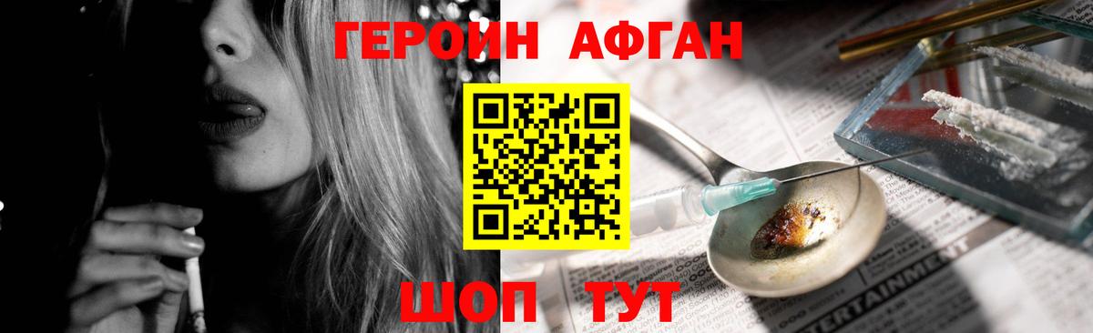 ГЕРОИН хмурый Уссурийск