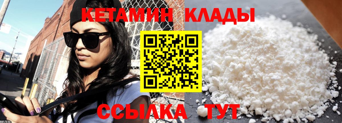 КЕТАМИН ketamine Уссурийск