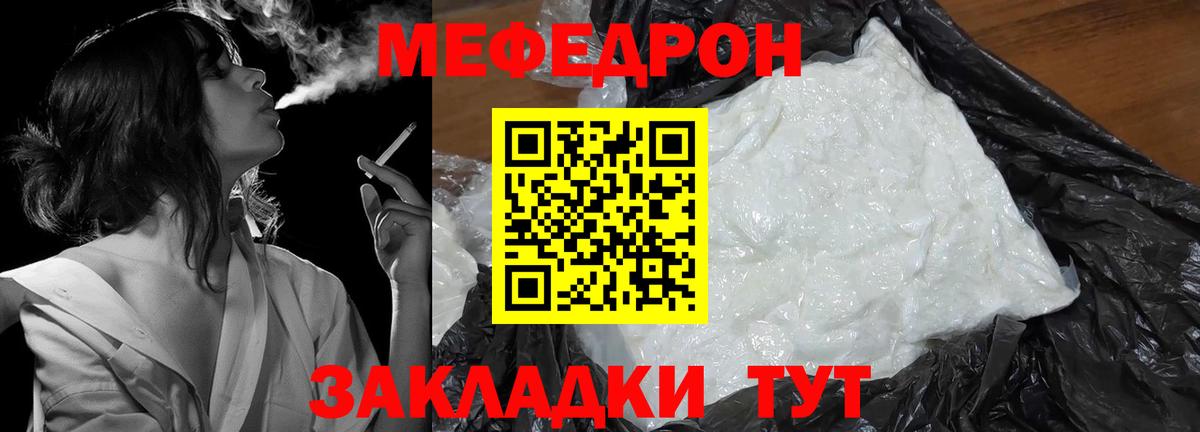 купить   Вход с VPN  МЯУ-МЯУ mephedrone  Уссурийск  МЯУ-МЯУ мука  МЕФ 