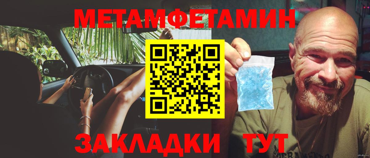 Метамфетамин кристалл  Вход с VPN  Уссурийск 